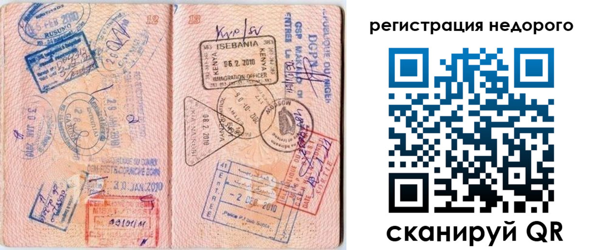 временная прописка в Рошале