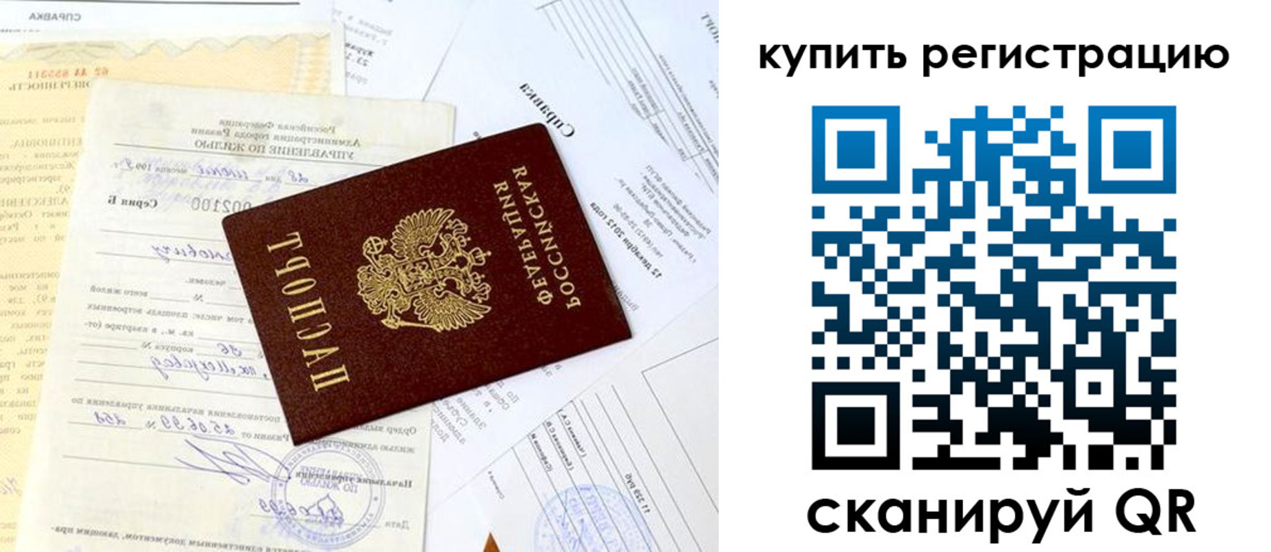 временная регистрация надежно в Рошале