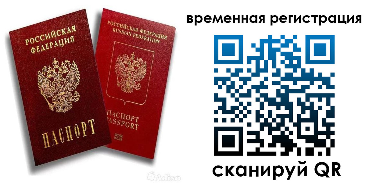 временная регистрация для школы в Рошале