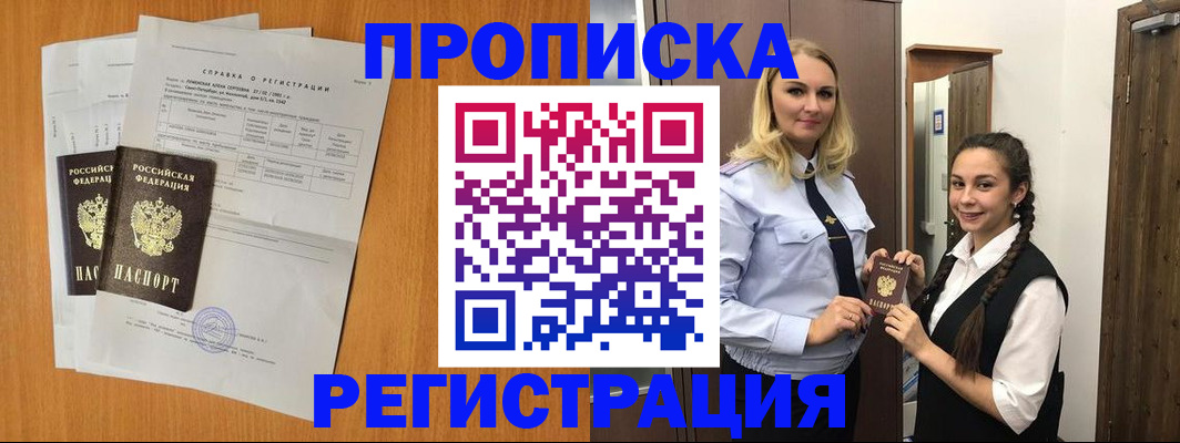 прописка в квартире в Рошале