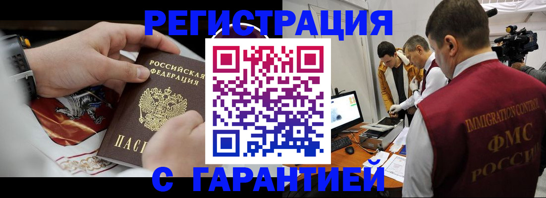 временная регистрация для всех в Рошале