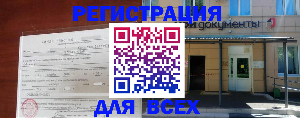 временная регистрация надежно в Рошале