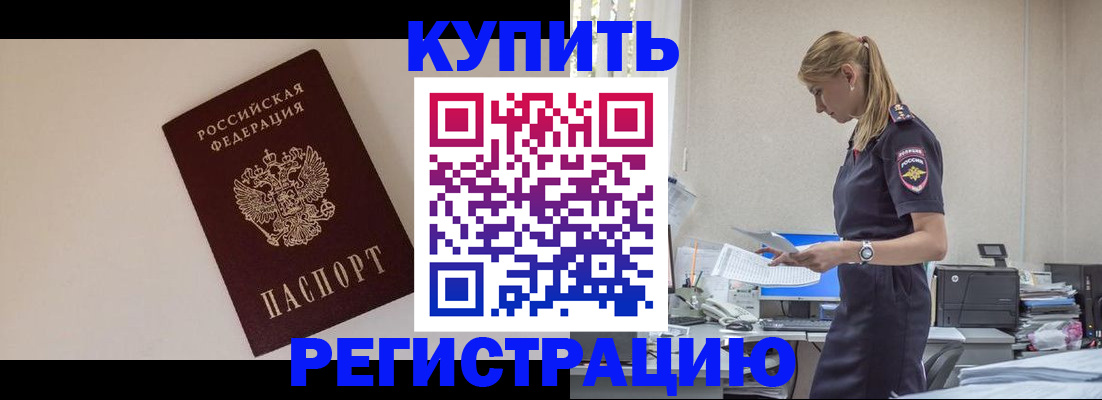 временная регистрация надежно в Рошале