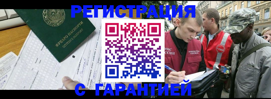 прописка иностранных граждан в Рошале