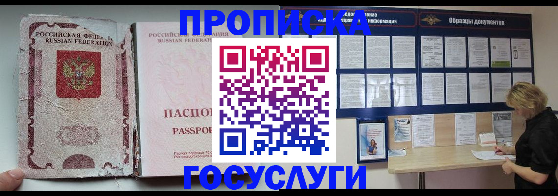 временная регистрация недорого в Рошале